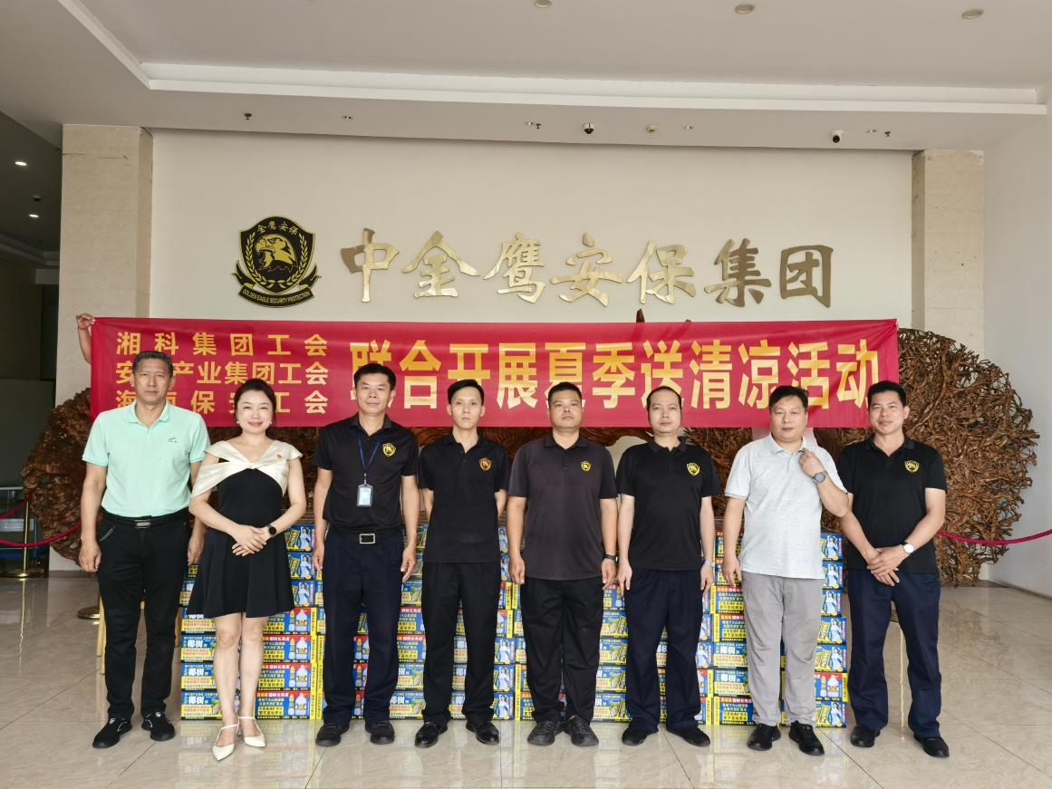 中金鹰（海南）押运护卫有限公司开展送清凉活动